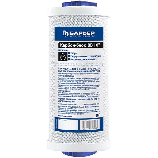 Фильтроэлемент Барьер ФерроНить 10 мкм BB 20 Р542Р01