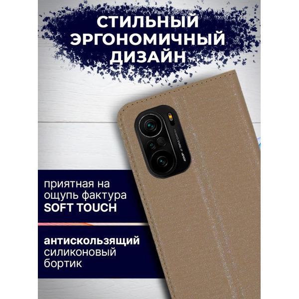 Чехол-книга Bingo Book для POCO F3 Золотистый