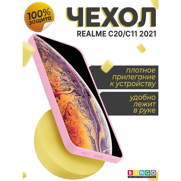 Бампер Bingo Liquid TPU для REALME C20/C11 2021 (розовый)