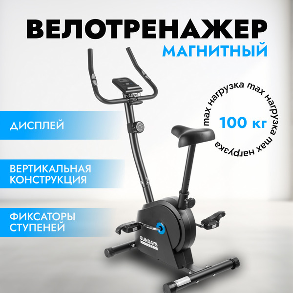 Велотренажер Sundays Fitness Simple Line GB-EB1660 (черный)