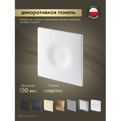 Сменная декоративная панель Awenta POB100