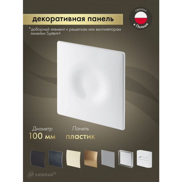 Сменная декоративная панель Awenta POB100