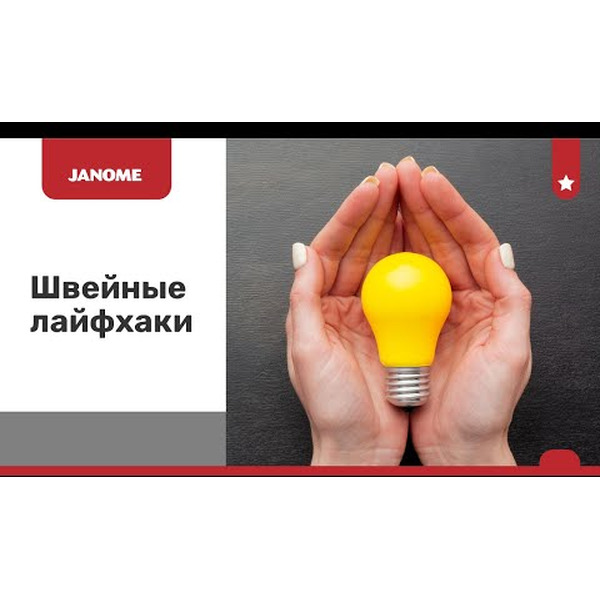 Электромеханическая швейная машина Janome 1522DG