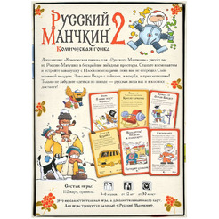 Настольная игра Hobby World 915655 Манчкин Русский : 2 Комическая гонка