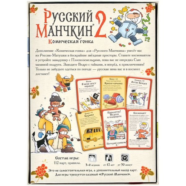 Настольная игра Hobby World 915655 Манчкин Русский : 2 Комическая гонка