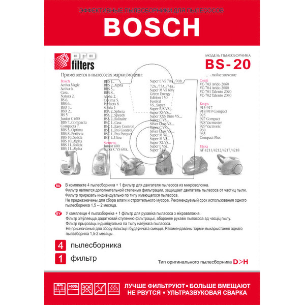 Комплект пылесборников ProFilters BS 20