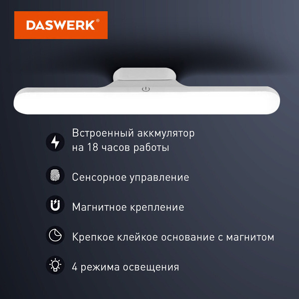 Светильник DASWERK 238329