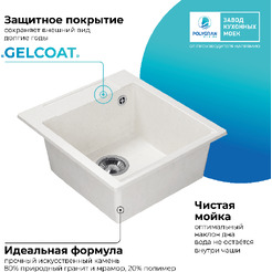Кухонная мойка Polygran Argo 460 (белый хлопок)