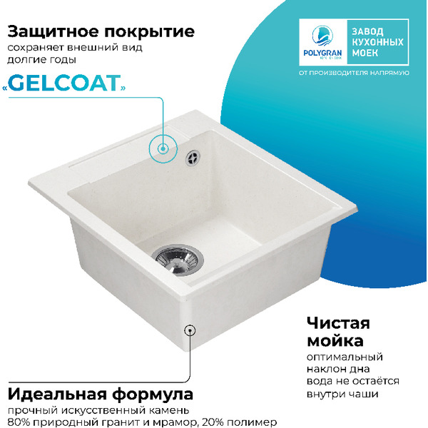 Кухонная мойка Polygran Argo 460 (белый хлопок)