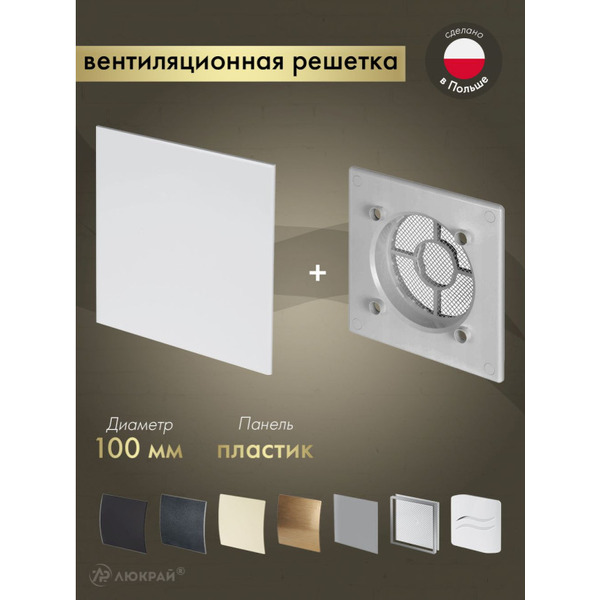 Решетка с панелью Awenta RWO100sz-PTB100