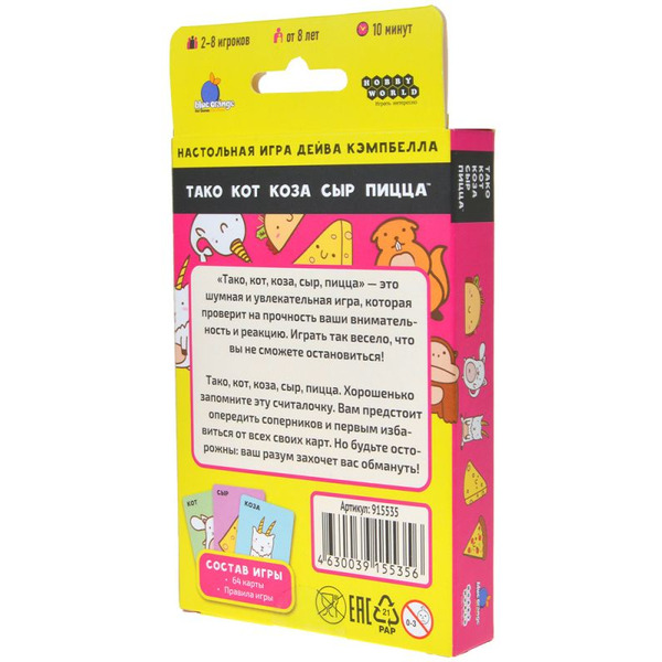Настольная игра Hobby World Тако, кот, коза, сыр, пицца (новая версия) 915535