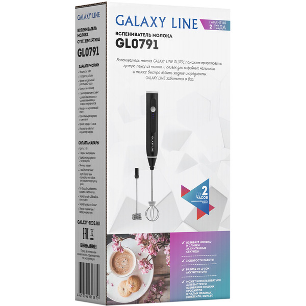 Вспениватель молока Galaxy GL 0791