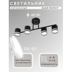 Потолочный светильник Aitin-Pro X1016/4 (черный)