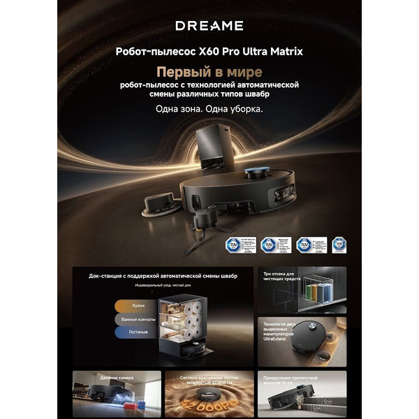 Робот-пылесос Dreame Robot Vacuum X60 Pro Ultra MatriX Black RLM92DE