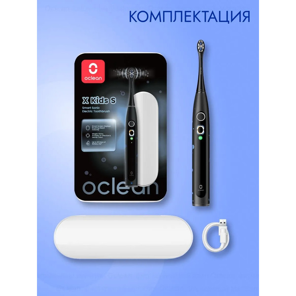 Электрическая зубная щетка Oclean X Kids S (черный)