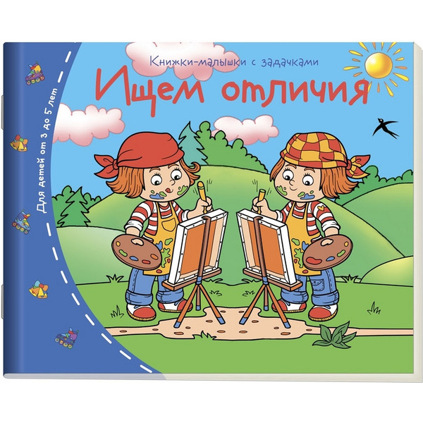 Книжка-малышка АЙРИС-ПРЕСС "Ищем отличия"