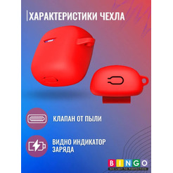 Чехол Bingo Silicone для JBL Tune Flex (красный)