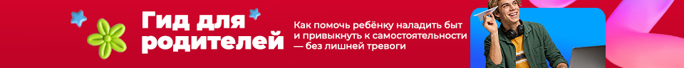 Родительский Гид!