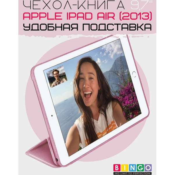 Чехол-книга Bingo Tablet для Apple iPad Air Розовое золото