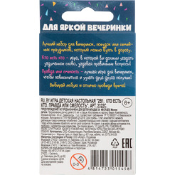 Настольная игра Dream Makers Кто есть кто. Правда или смелость 2322C