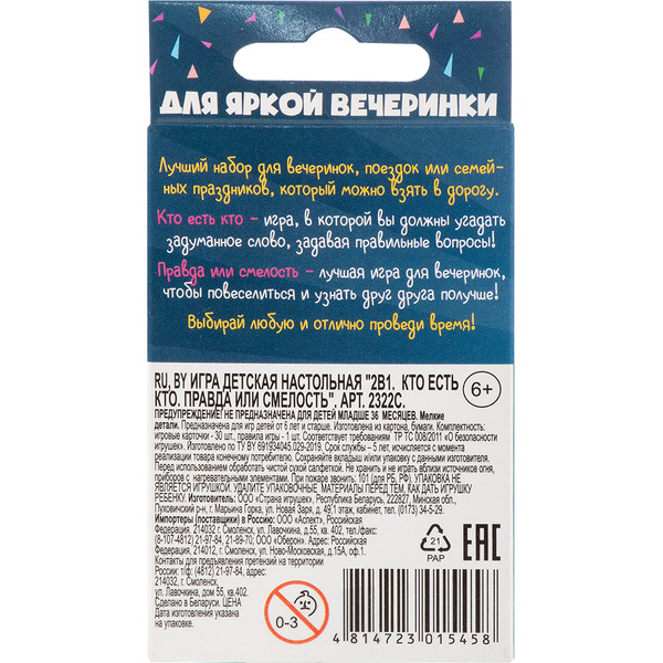 Настольная игра Dream Makers Кто есть кто. Правда или смелость 2322C