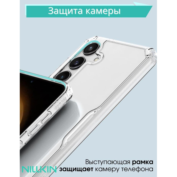 Бампер Nillkin Nature TPU Pro для SAMSUNG S24 Белый