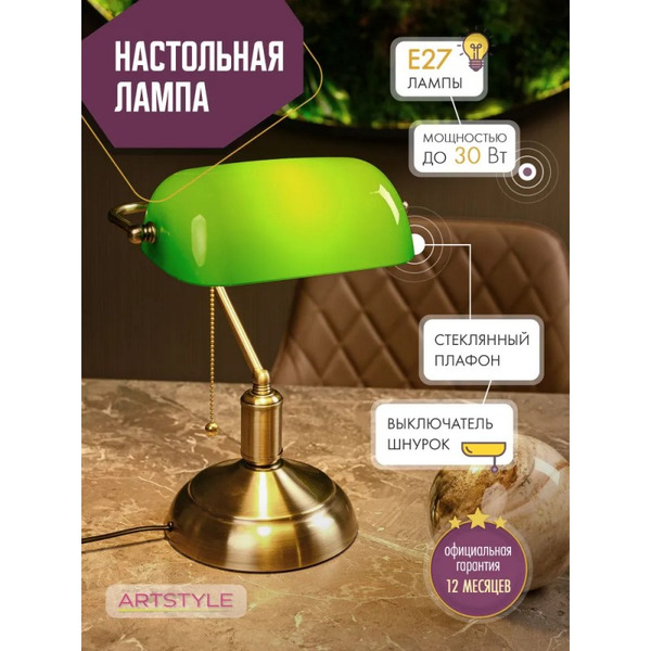 Настольный светильник ArtStyle HT-117ABG