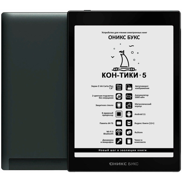 Электронная книга ONYX BOOX Кон-Тики 5