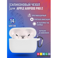 Чехол Bingo Silicone для APPLE AirPods Pro 2 (белый)