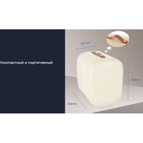 Холодильник для косметики ZUGEL ZCR005 (молочный)