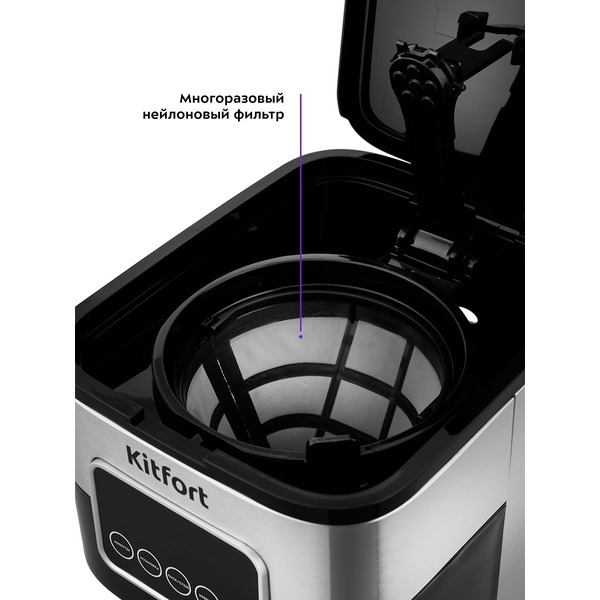 Кофеварка Kitfort KT-752