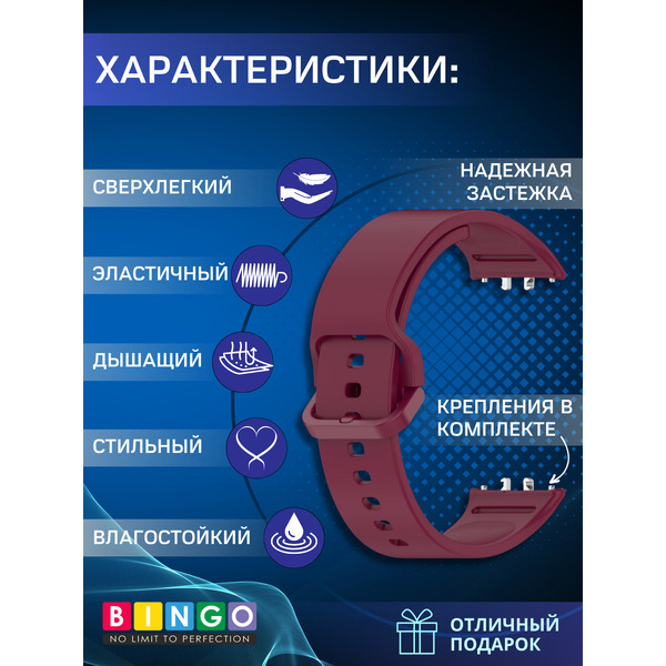 Ремешок Bingo Silicone для SAMSUNG Galaxy Fit3 (бордовый)
