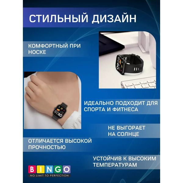 Ремешок для умных часов Bingo Silicone для Xiaomi Redmi Watch 4/Smart Band 8 Pro (темно-синий)