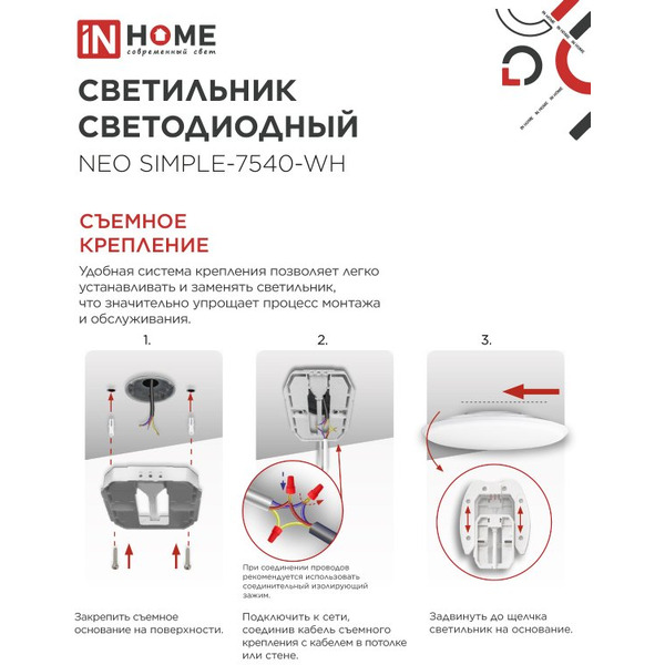 Светильник светодиодный IN HOME NEO SIMPLE-7540-WH (4690612062532)