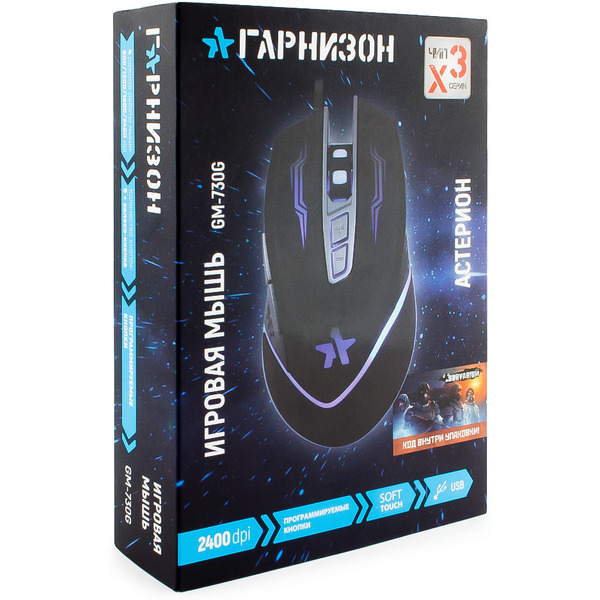 Мышь Гарнизон GM-730G Астерион