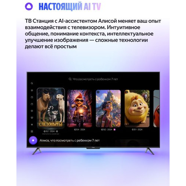 Телевизор Яндекс ТВ Станция Про MiniLED с Алисой 75 (YNDX-00105)
