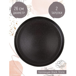 Набор тарелок Nouvelle Black Stone 0540158-Н2