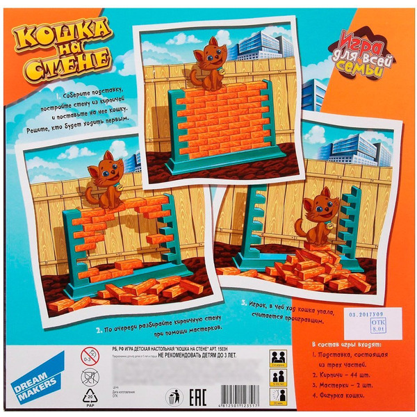 Настольная игра Dream Makers Кошка на стене 1503C