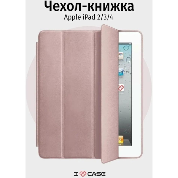 Чехол-книга Bingo Tablet для Apple iPad 2/3/4 Розовое золото