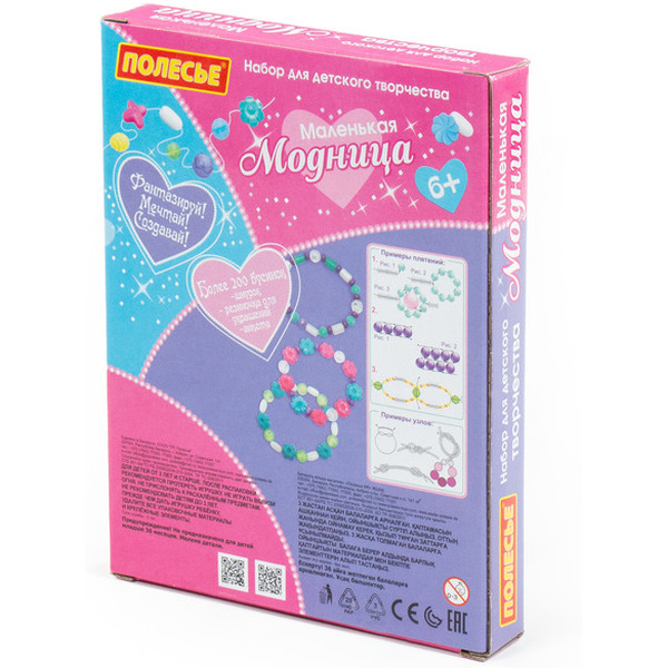 Набор для детского творчества Полесье Маленькая модница (220 элементов) 78414