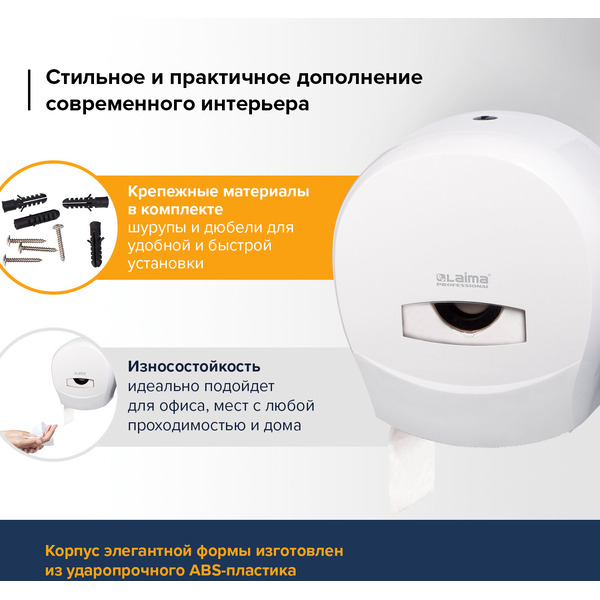 Диспенсер для туалетной бумаги LAIMA PROFESSIONAL CLASSIC 601427