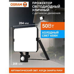 Прожектор светодиодный OSRAM FLOODLIGHT S 50W765 BK