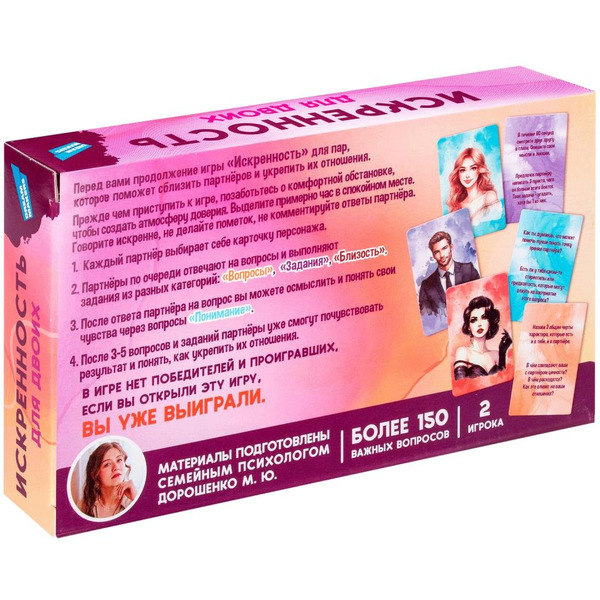 Настольная игра Dream Makers Искренность. Для двоих 2421C