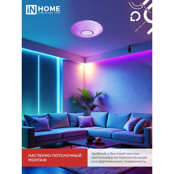 Светильник светодиодный IN HOME COMFORT CRYSTAL-RGB (4690612059983)
