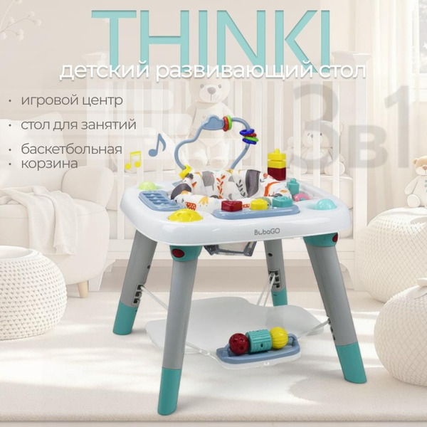 Детский игровол стол BubaGo Thinki BG 189-1 (белый)