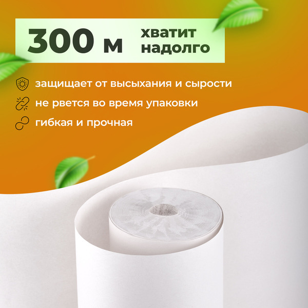Бумага творчества и упаковки BRAUBERG 665564 (420 мм х 300 м)
