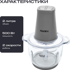 Кухонный комбайн RAGEX R123-200 (серый)