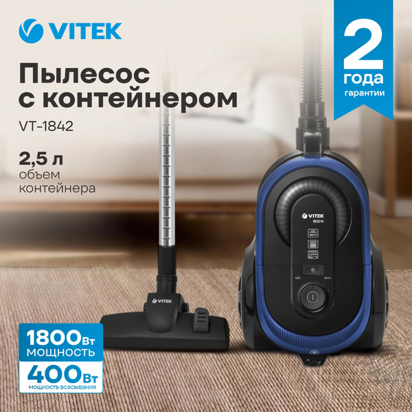 Пылесос Vitek VT-1842