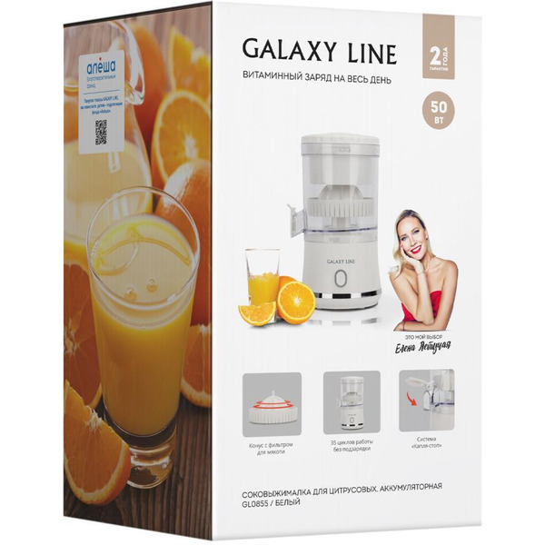 Соковыжималка Galaxy Line GL0855 (белый)