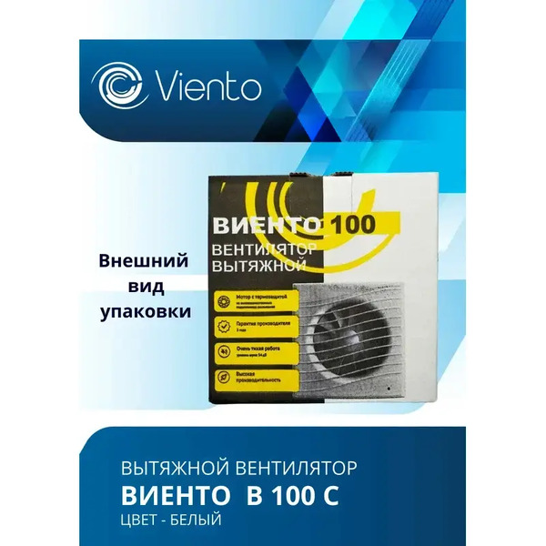 Осевой вентилятор Viento Still 100С